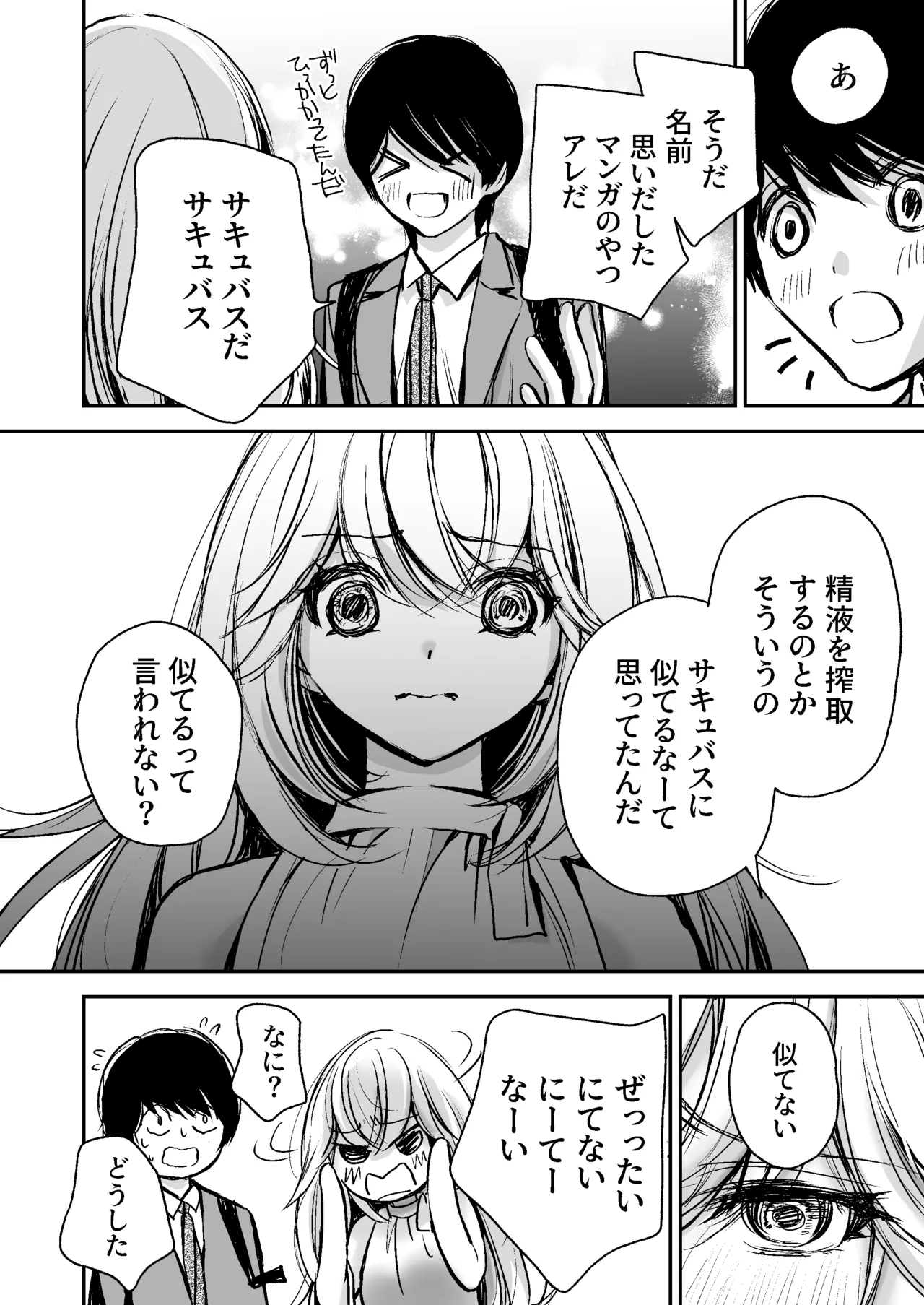 出会って5分でセックスするキラキラ魔女と僕の記録1 Page.101