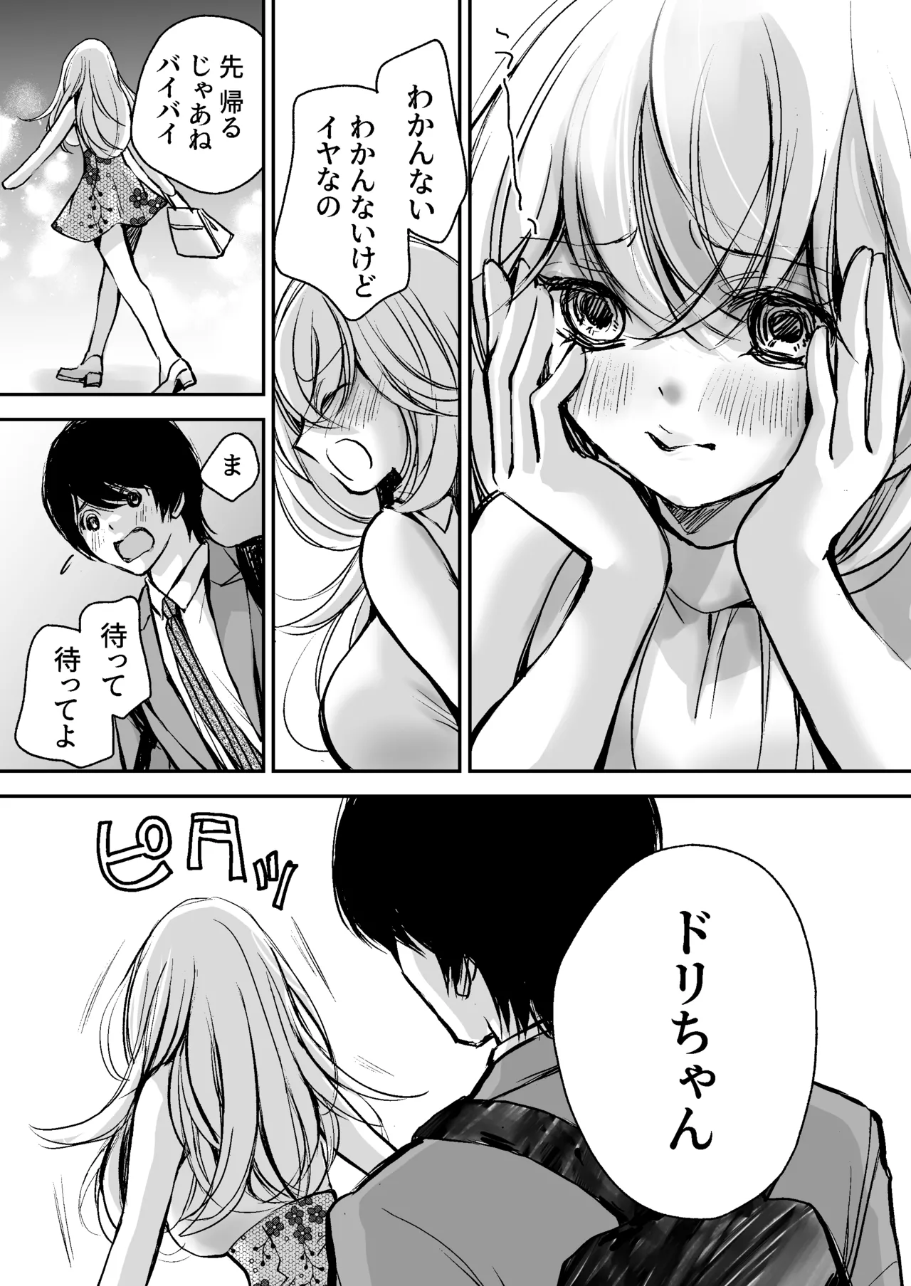 出会って5分でセックスするキラキラ魔女と僕の記録1 Page.102