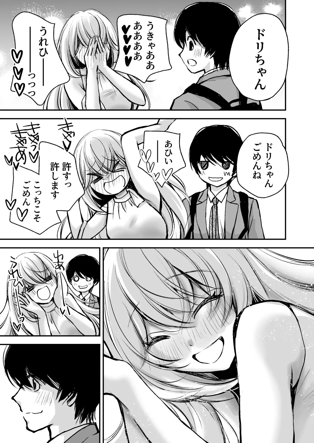 出会って5分でセックスするキラキラ魔女と僕の記録1 Page.104