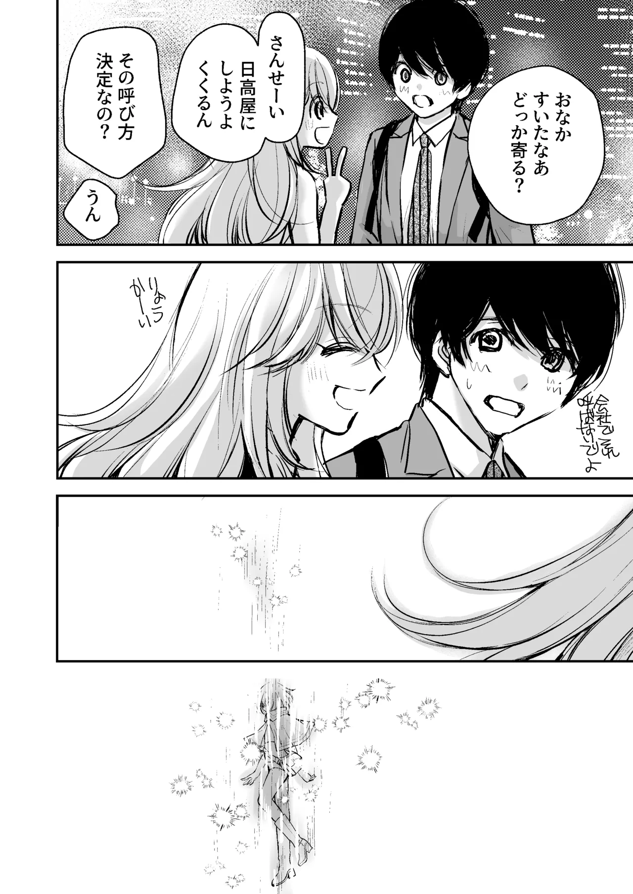 出会って5分でセックスするキラキラ魔女と僕の記録1 Page.105
