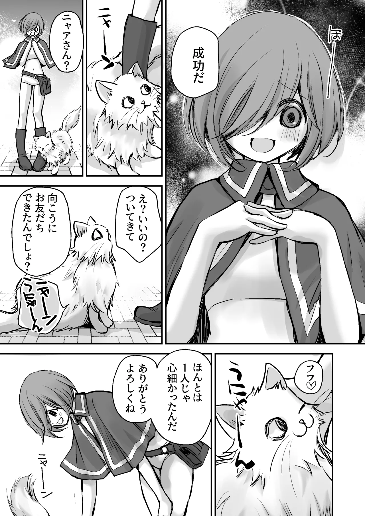 出会って5分でセックスするキラキラ魔女と僕の記録1 Page.108