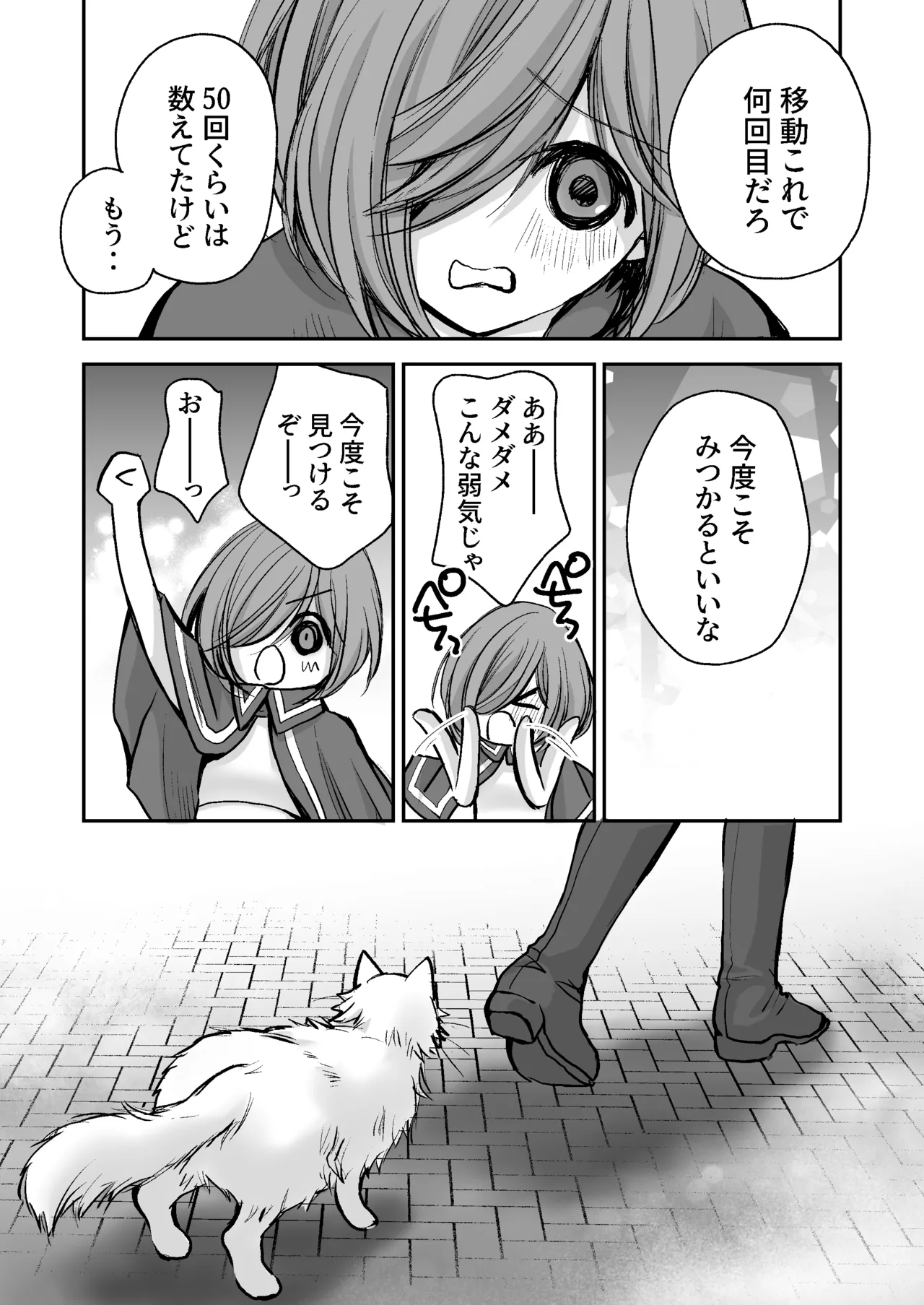 出会って5分でセックスするキラキラ魔女と僕の記録1 Page.109