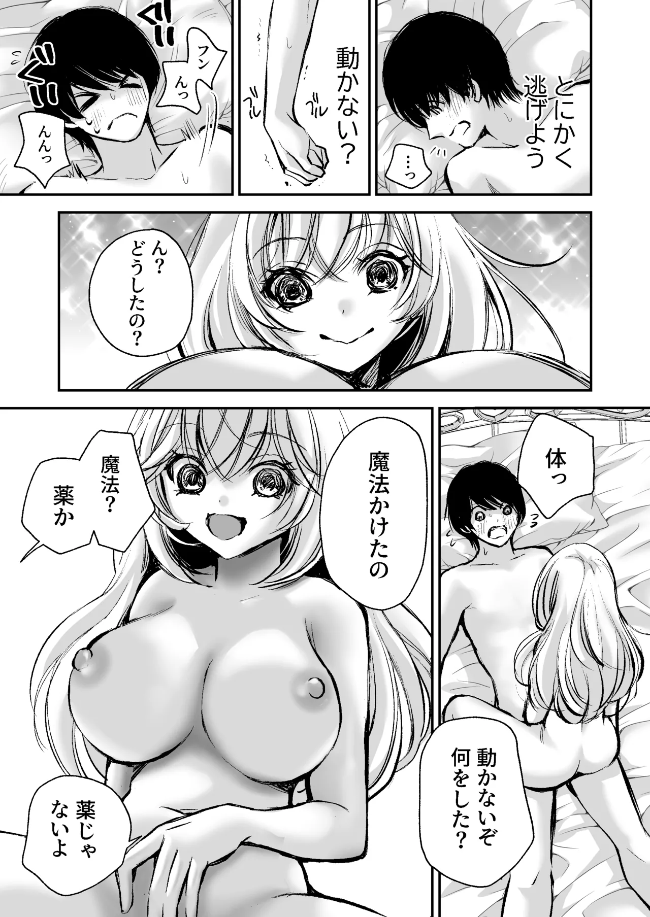 出会って5分でセックスするキラキラ魔女と僕の記録1 Page.12
