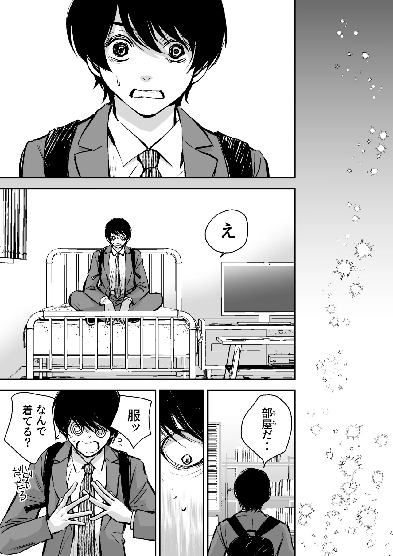 出会って5分でセックスするキラキラ魔女と僕の記録1 Page.24