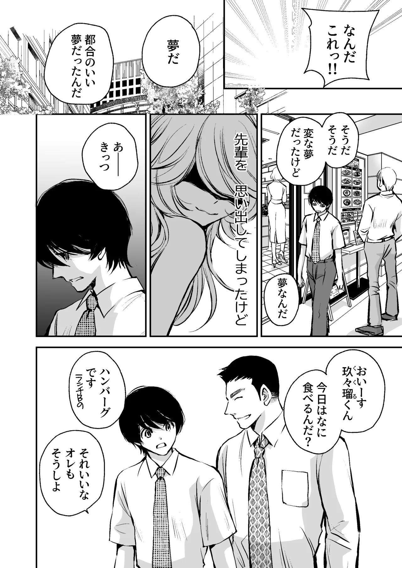 出会って5分でセックスするキラキラ魔女と僕の記録1 Page.25