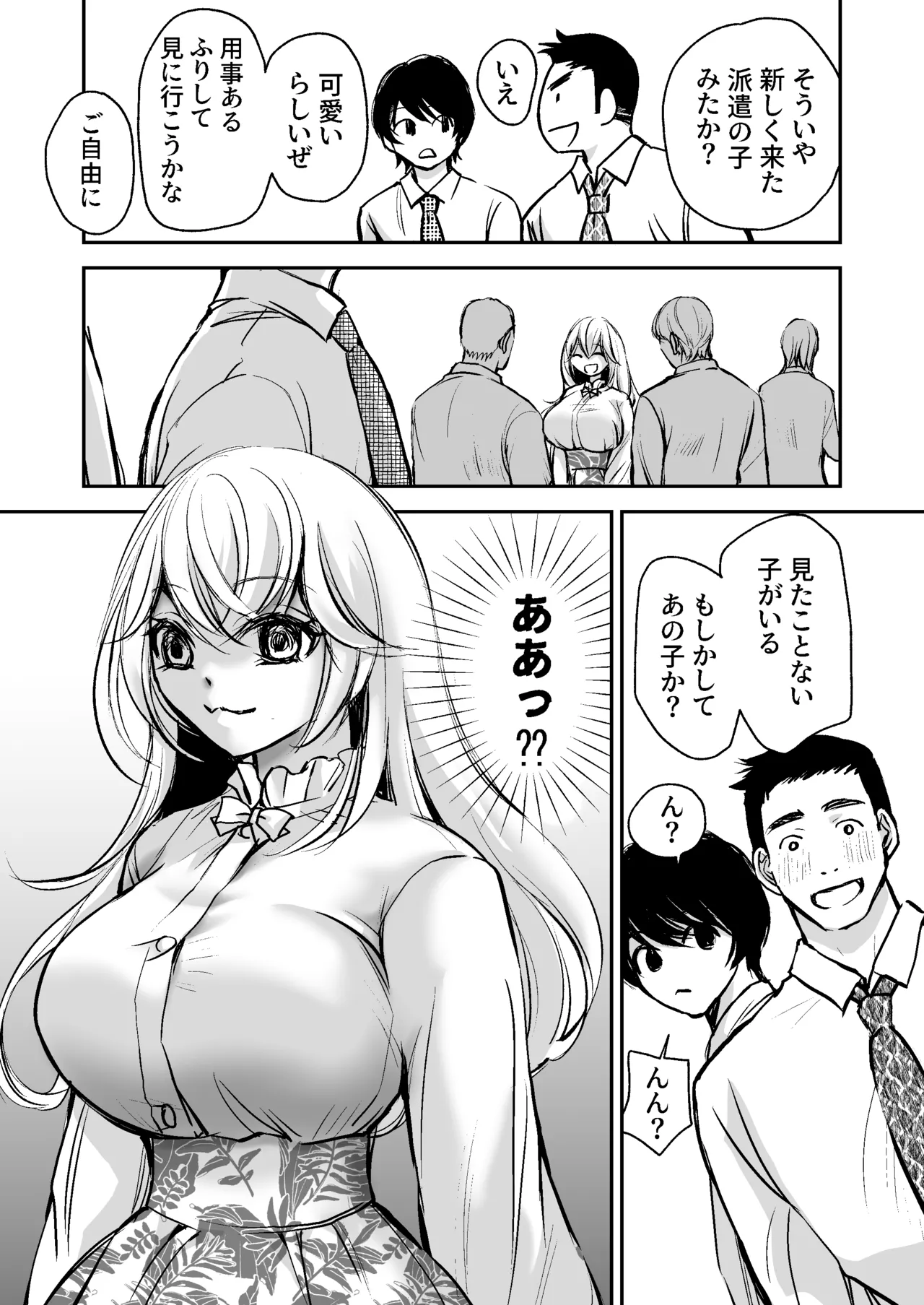 出会って5分でセックスするキラキラ魔女と僕の記録1 Page.26