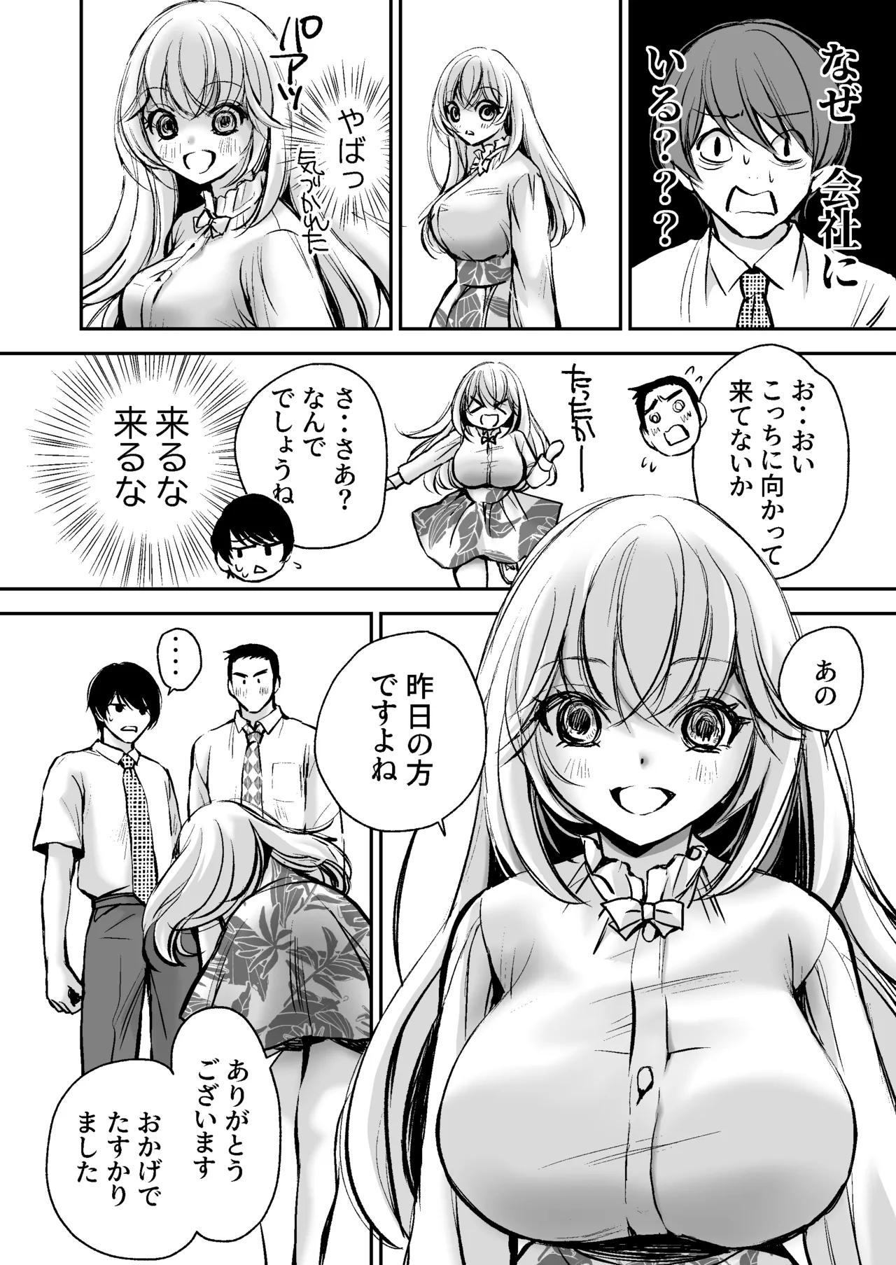 出会って5分でセックスするキラキラ魔女と僕の記録1 Page.27