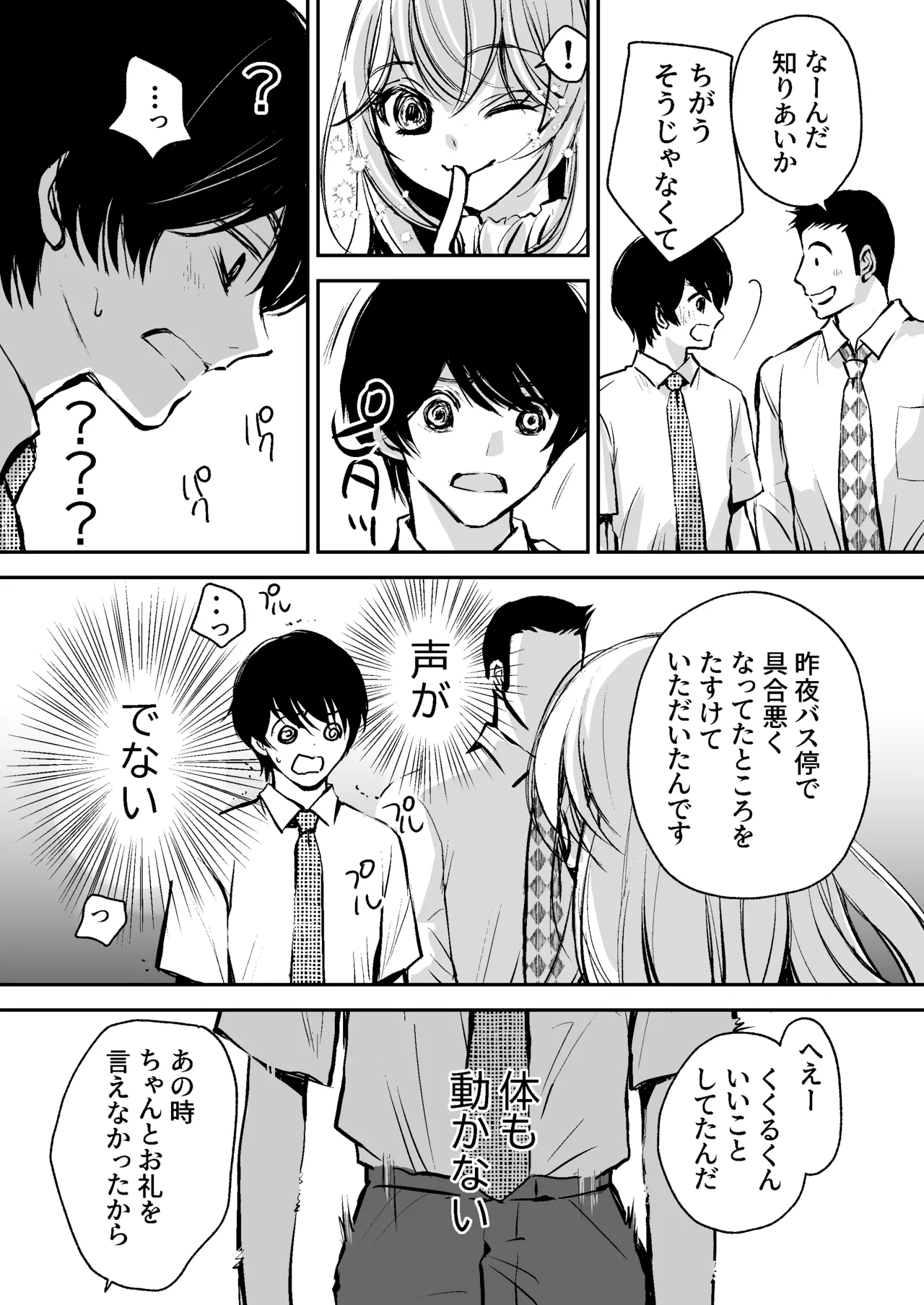 出会って5分でセックスするキラキラ魔女と僕の記録1 Page.28