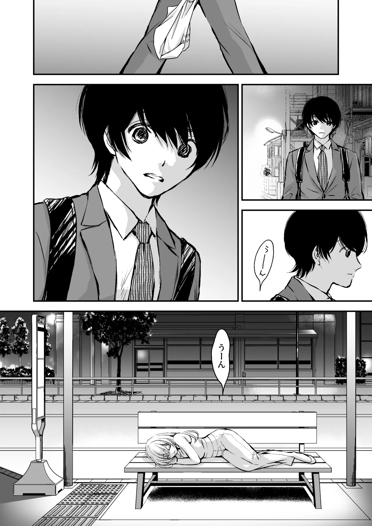 出会って5分でセックスするキラキラ魔女と僕の記録1 Page.3