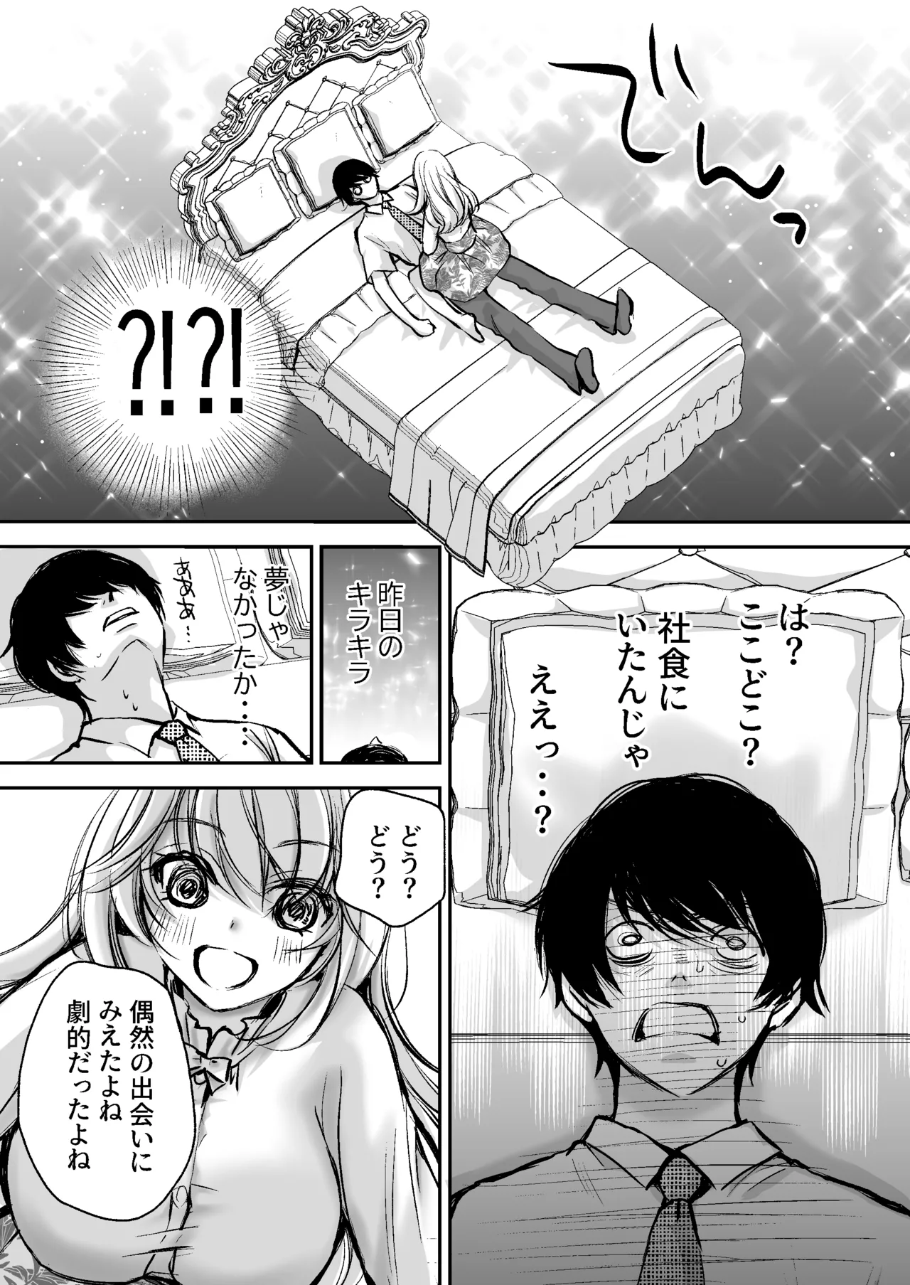 出会って5分でセックスするキラキラ魔女と僕の記録1 Page.30