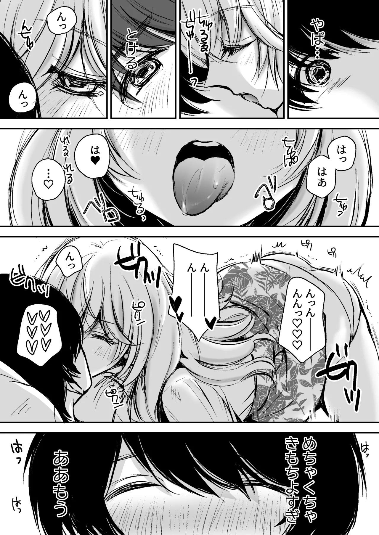 出会って5分でセックスするキラキラ魔女と僕の記録1 Page.32