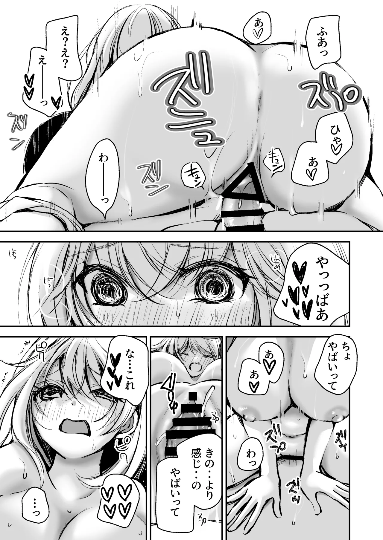 出会って5分でセックスするキラキラ魔女と僕の記録1 Page.34