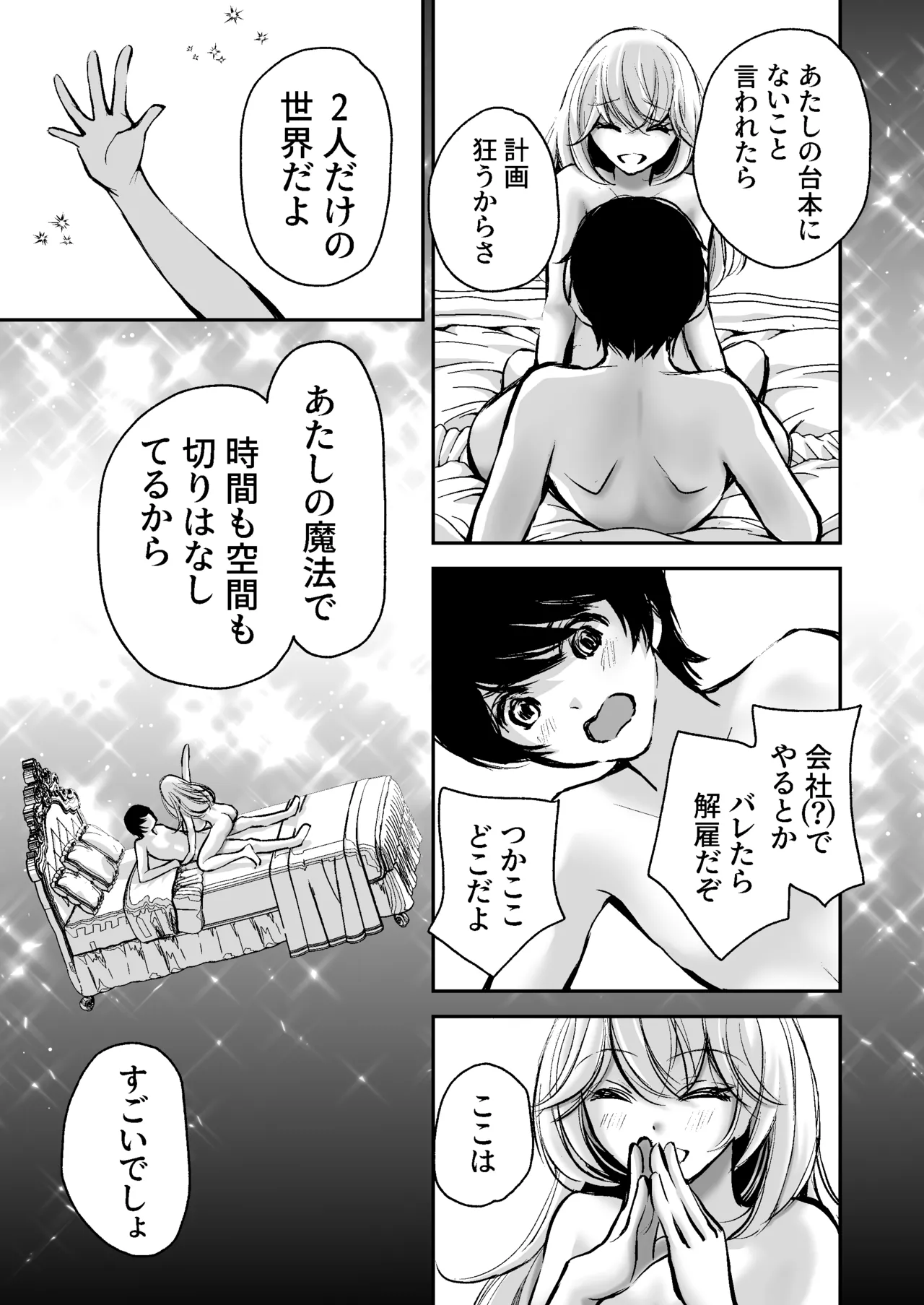 出会って5分でセックスするキラキラ魔女と僕の記録1 Page.36