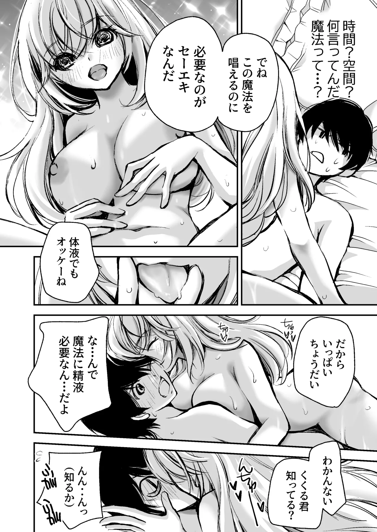出会って5分でセックスするキラキラ魔女と僕の記録1 Page.37