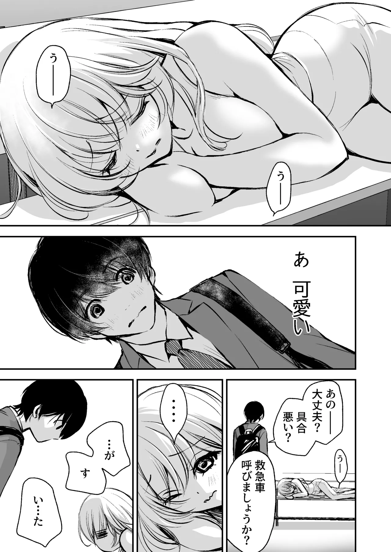 出会って5分でセックスするキラキラ魔女と僕の記録1 Page.4