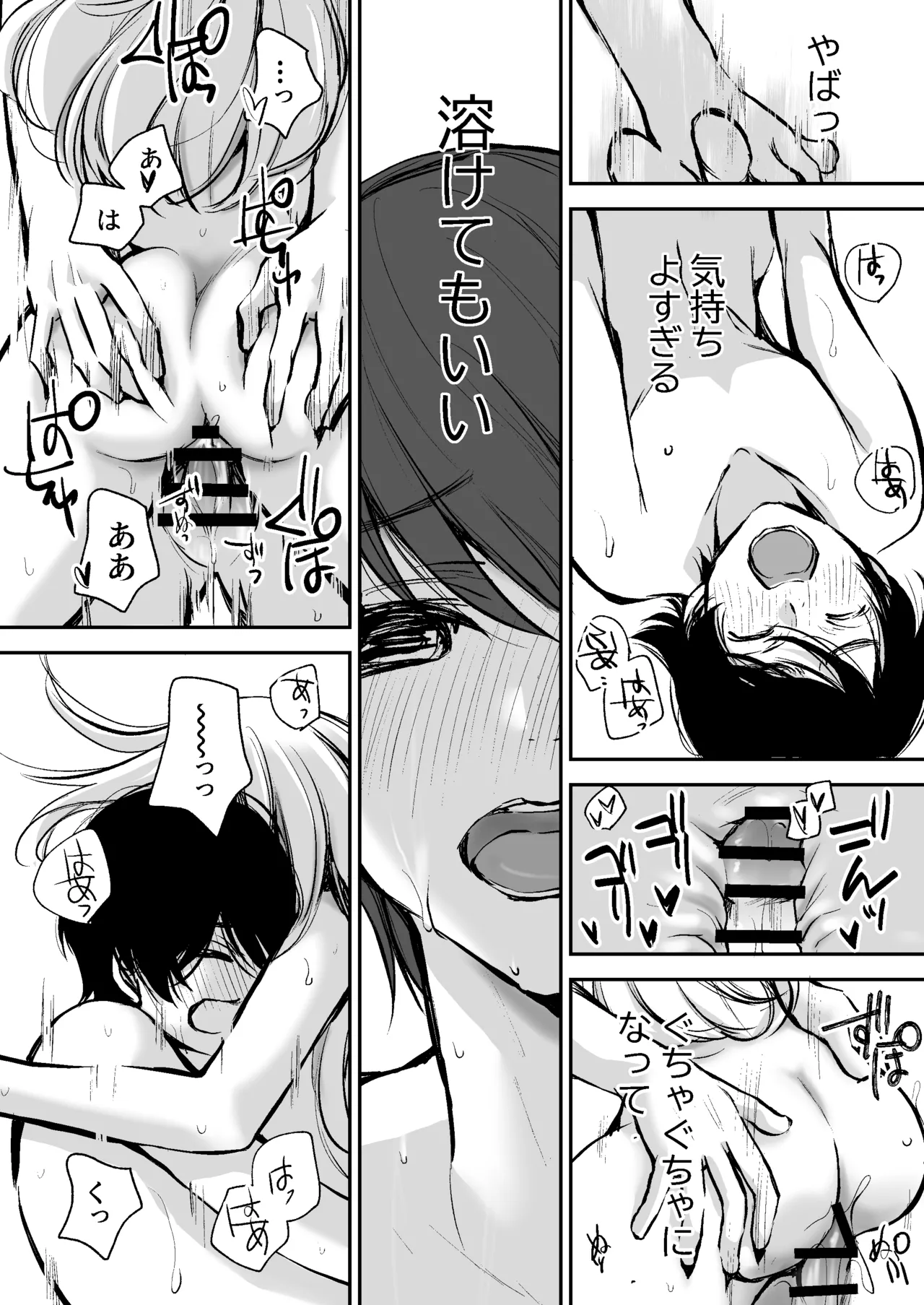 出会って5分でセックスするキラキラ魔女と僕の記録1 Page.43