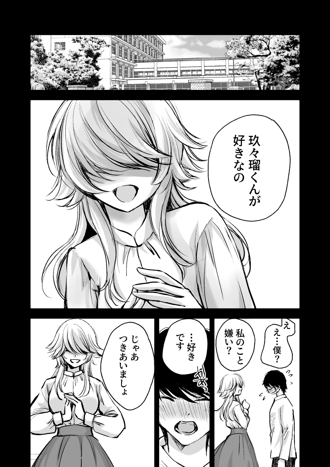 出会って5分でセックスするキラキラ魔女と僕の記録1 Page.48