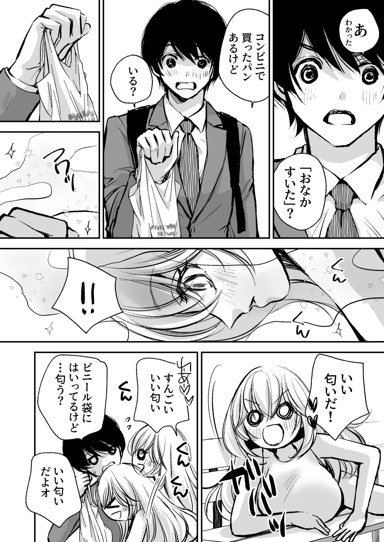 出会って5分でセックスするキラキラ魔女と僕の記録1 Page.5