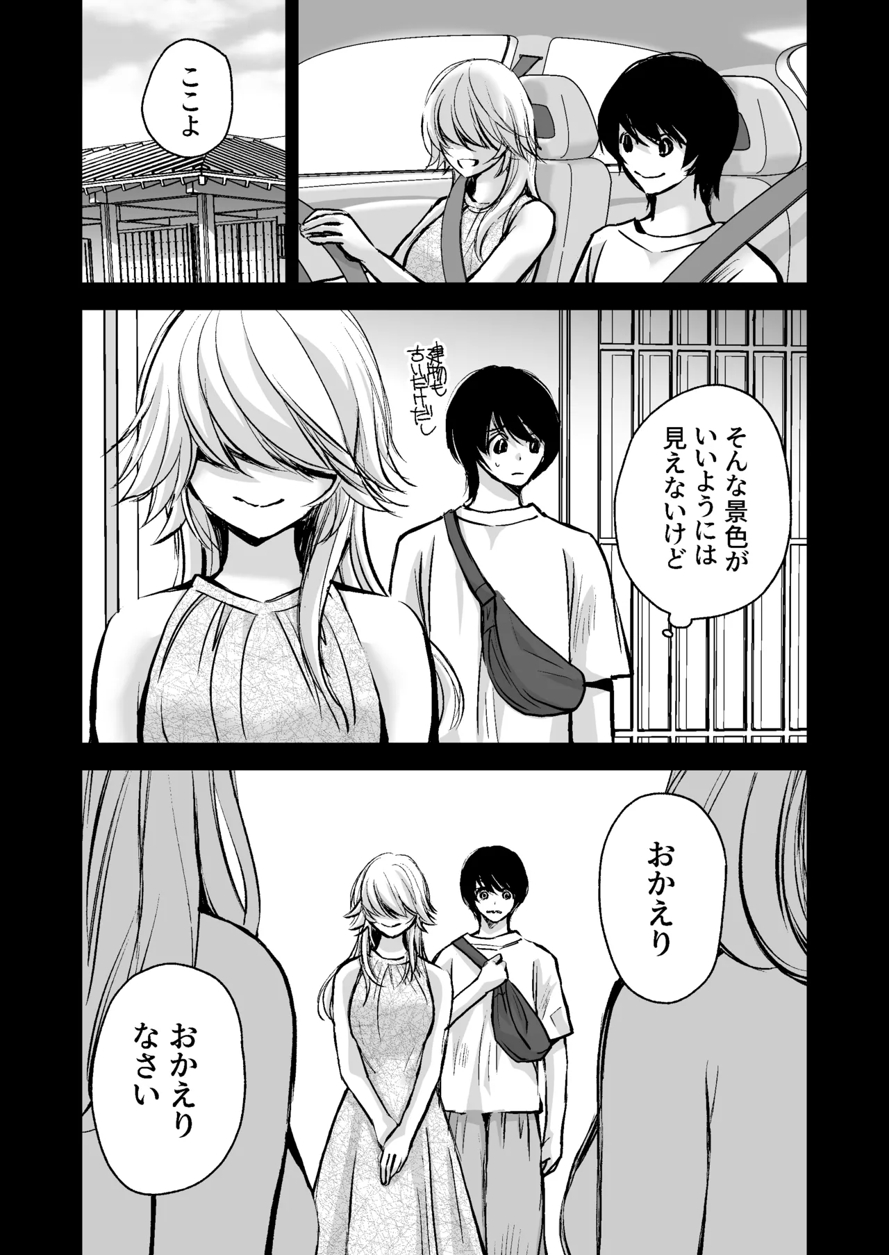 出会って5分でセックスするキラキラ魔女と僕の記録1 Page.50