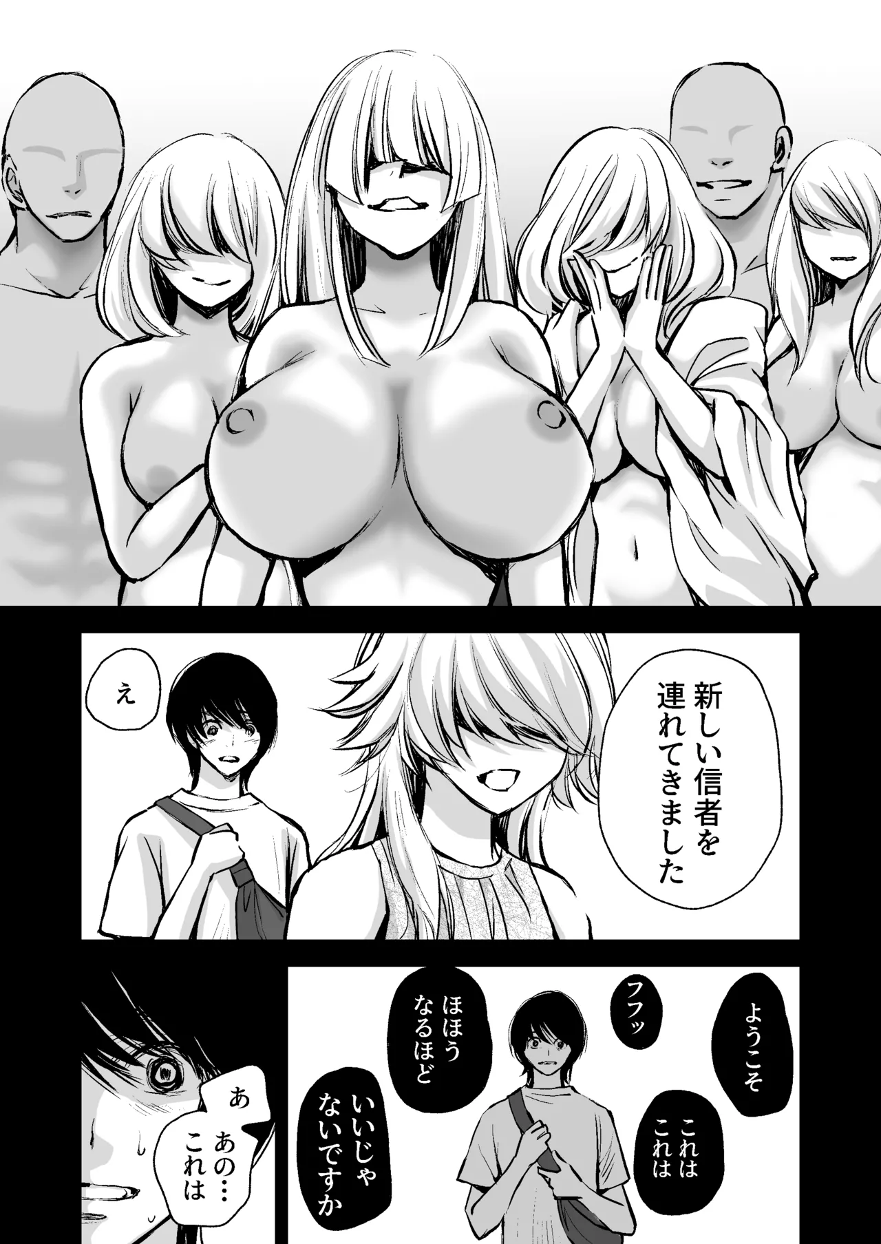 出会って5分でセックスするキラキラ魔女と僕の記録1 Page.51