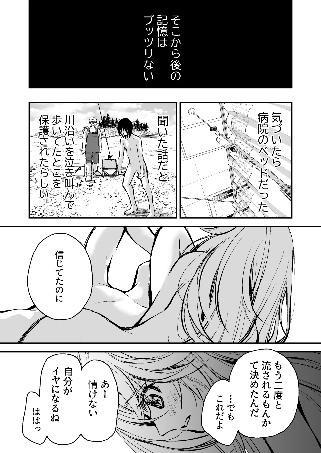出会って5分でセックスするキラキラ魔女と僕の記録1 Page.54