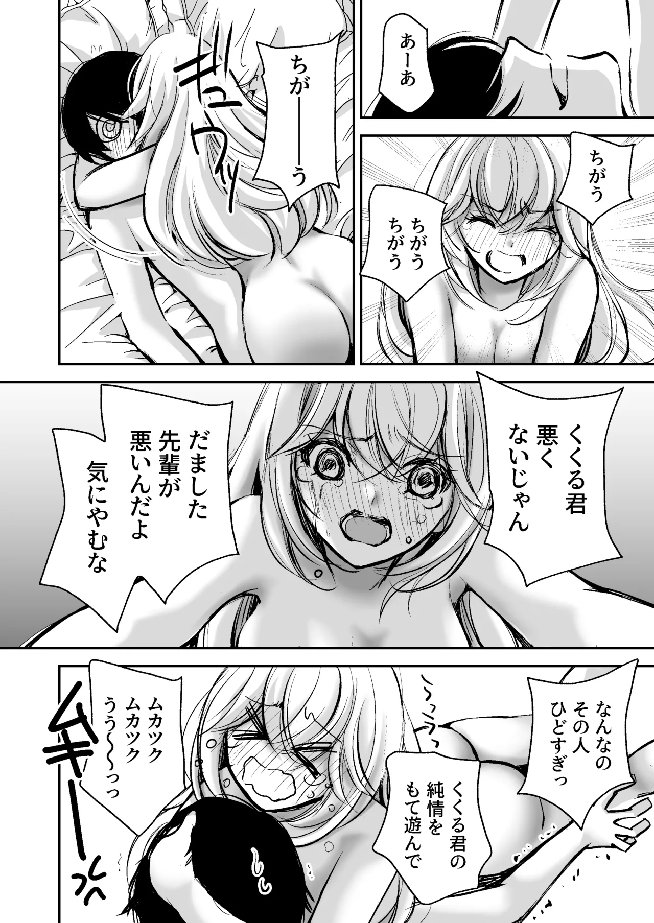 出会って5分でセックスするキラキラ魔女と僕の記録1 Page.55