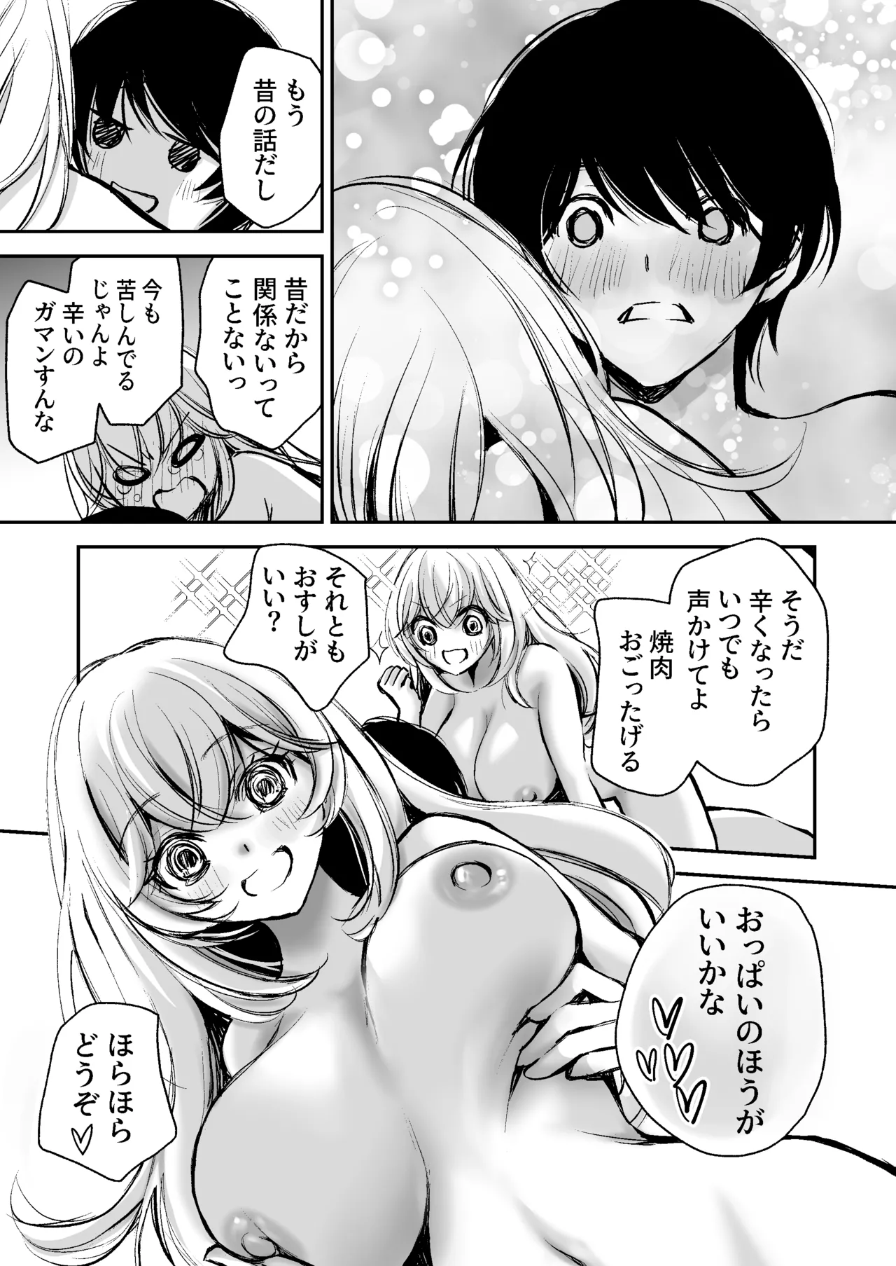出会って5分でセックスするキラキラ魔女と僕の記録1 Page.56