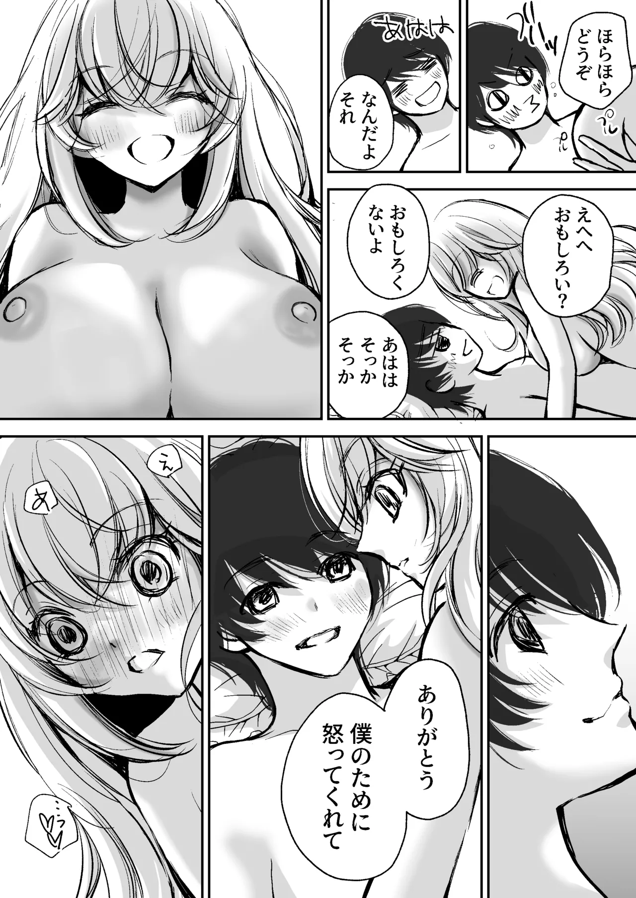 出会って5分でセックスするキラキラ魔女と僕の記録1 Page.57