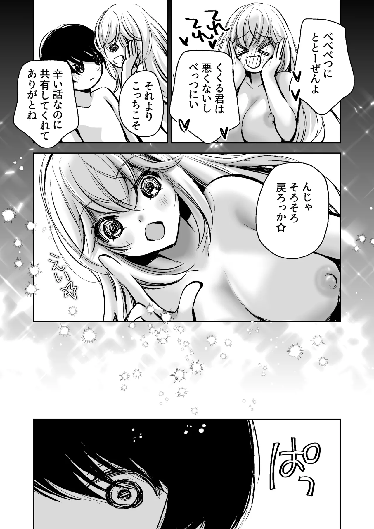 出会って5分でセックスするキラキラ魔女と僕の記録1 Page.58