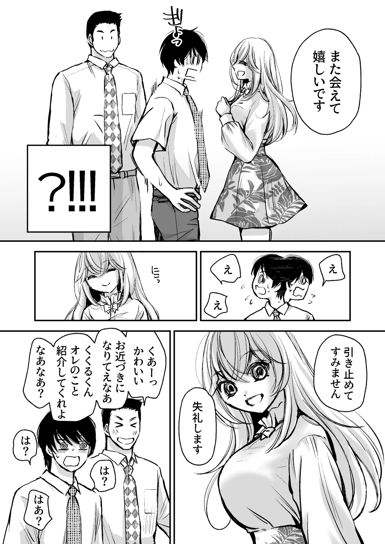 出会って5分でセックスするキラキラ魔女と僕の記録1 Page.59