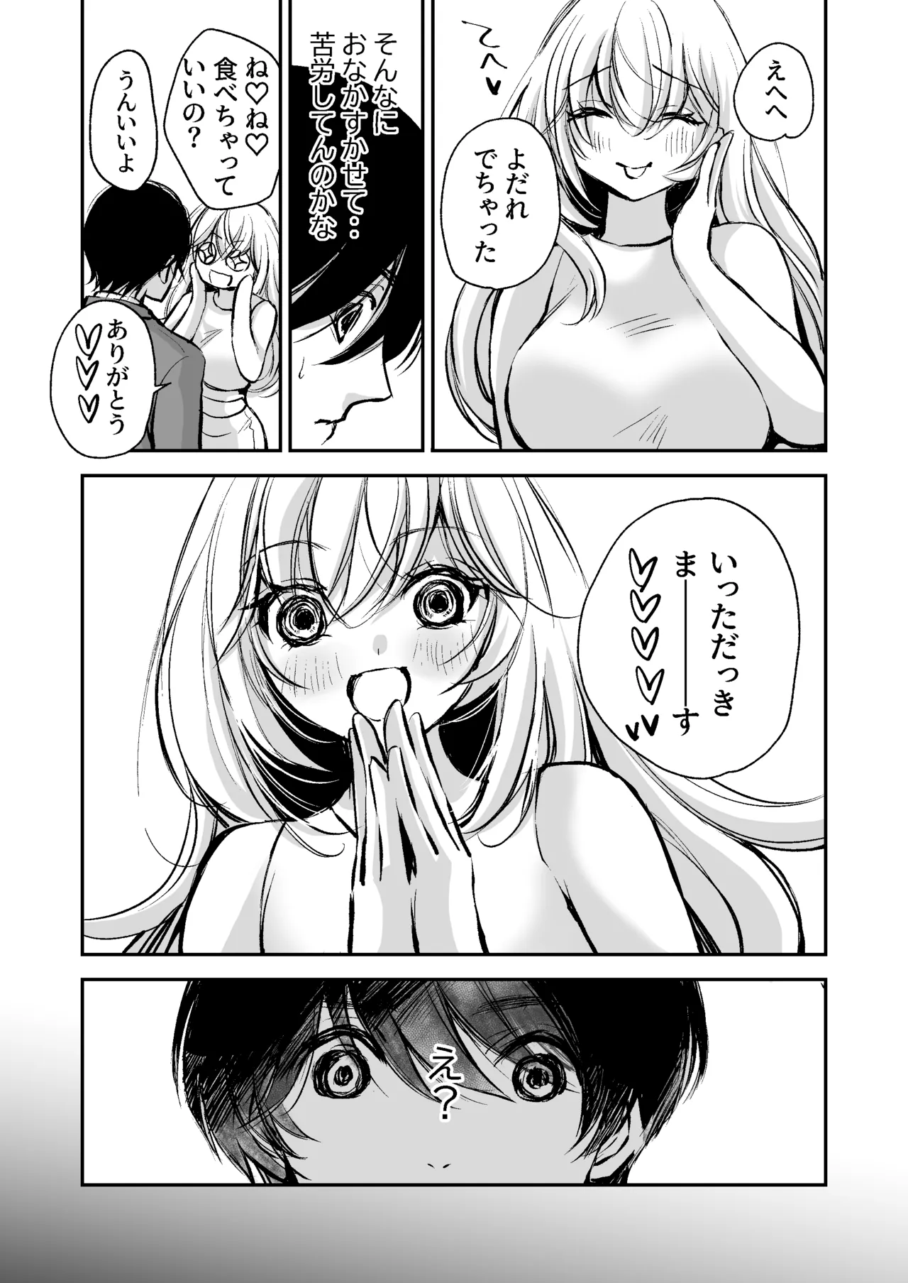 出会って5分でセックスするキラキラ魔女と僕の記録1 Page.6