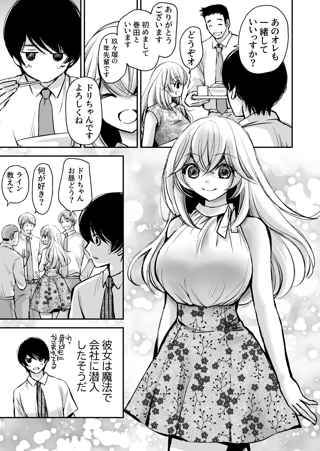 出会って5分でセックスするキラキラ魔女と僕の記録1 Page.62