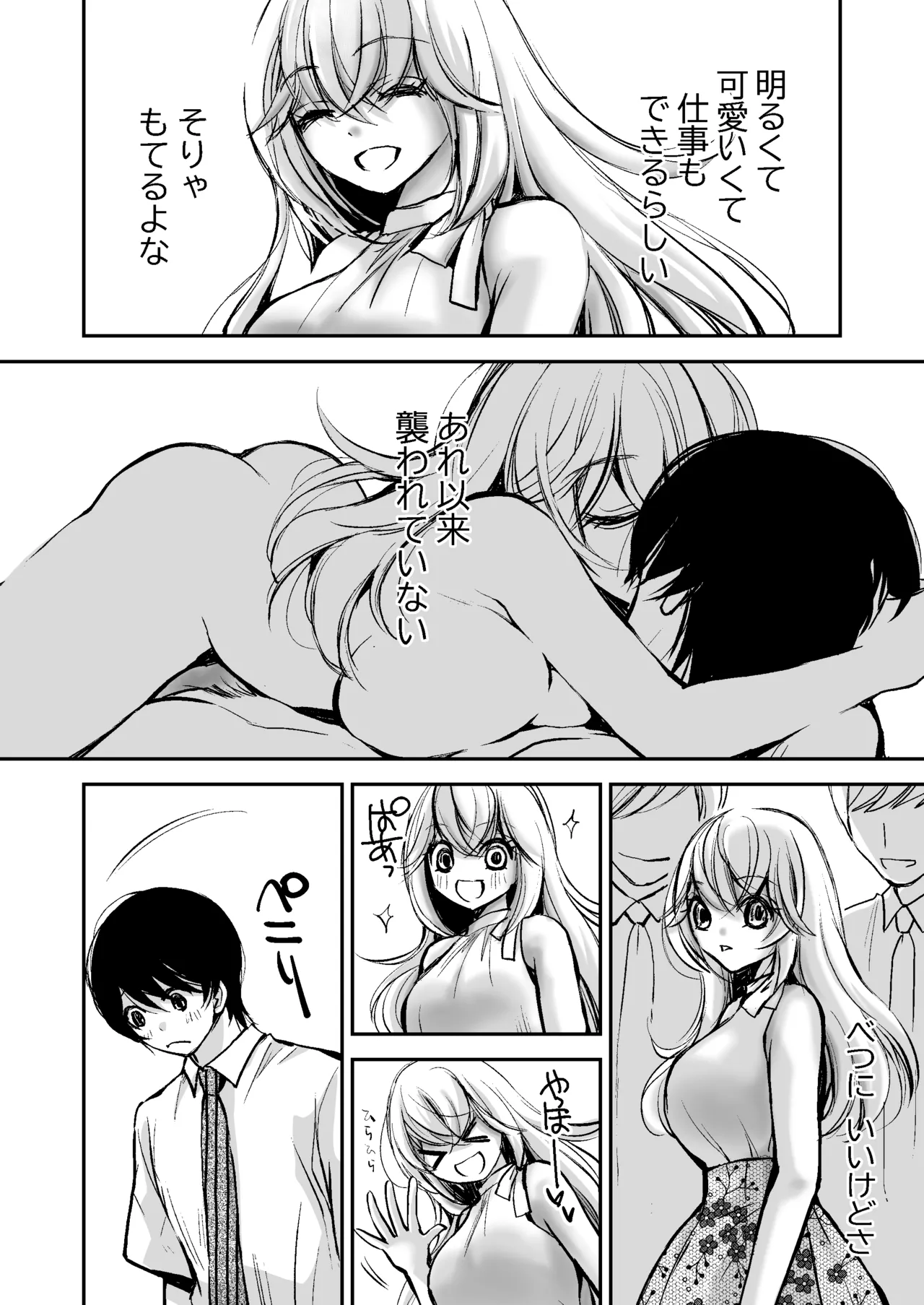 出会って5分でセックスするキラキラ魔女と僕の記録1 Page.63