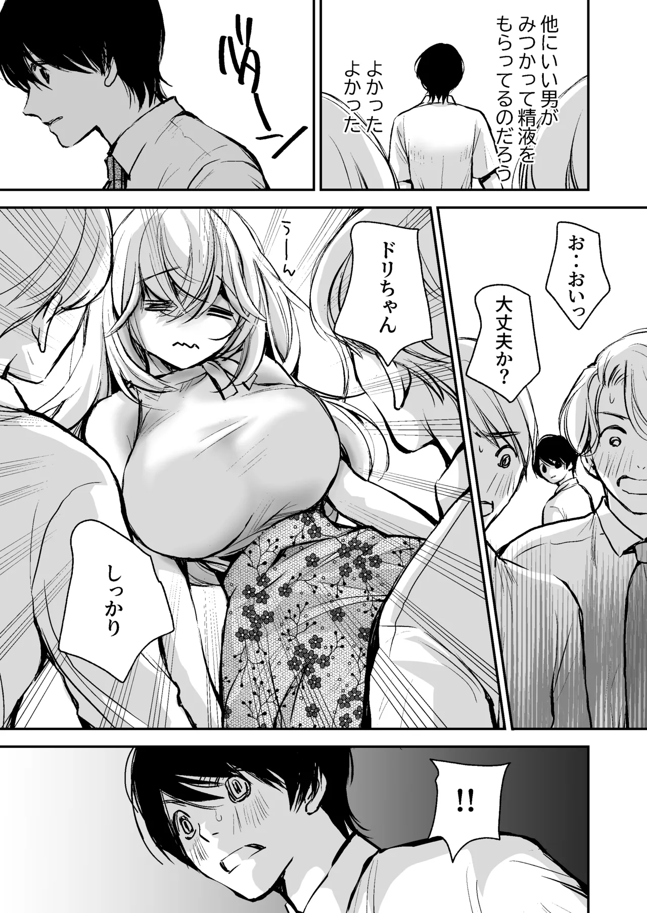 出会って5分でセックスするキラキラ魔女と僕の記録1 Page.64