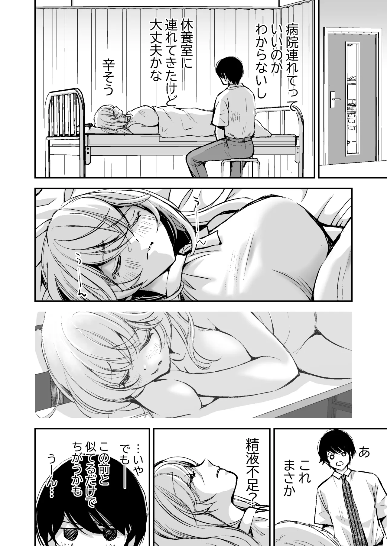 出会って5分でセックスするキラキラ魔女と僕の記録1 Page.65