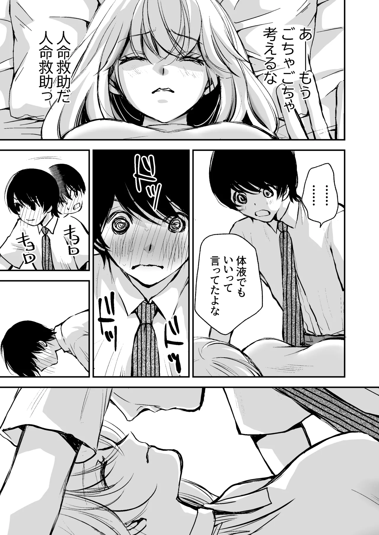 出会って5分でセックスするキラキラ魔女と僕の記録1 Page.66