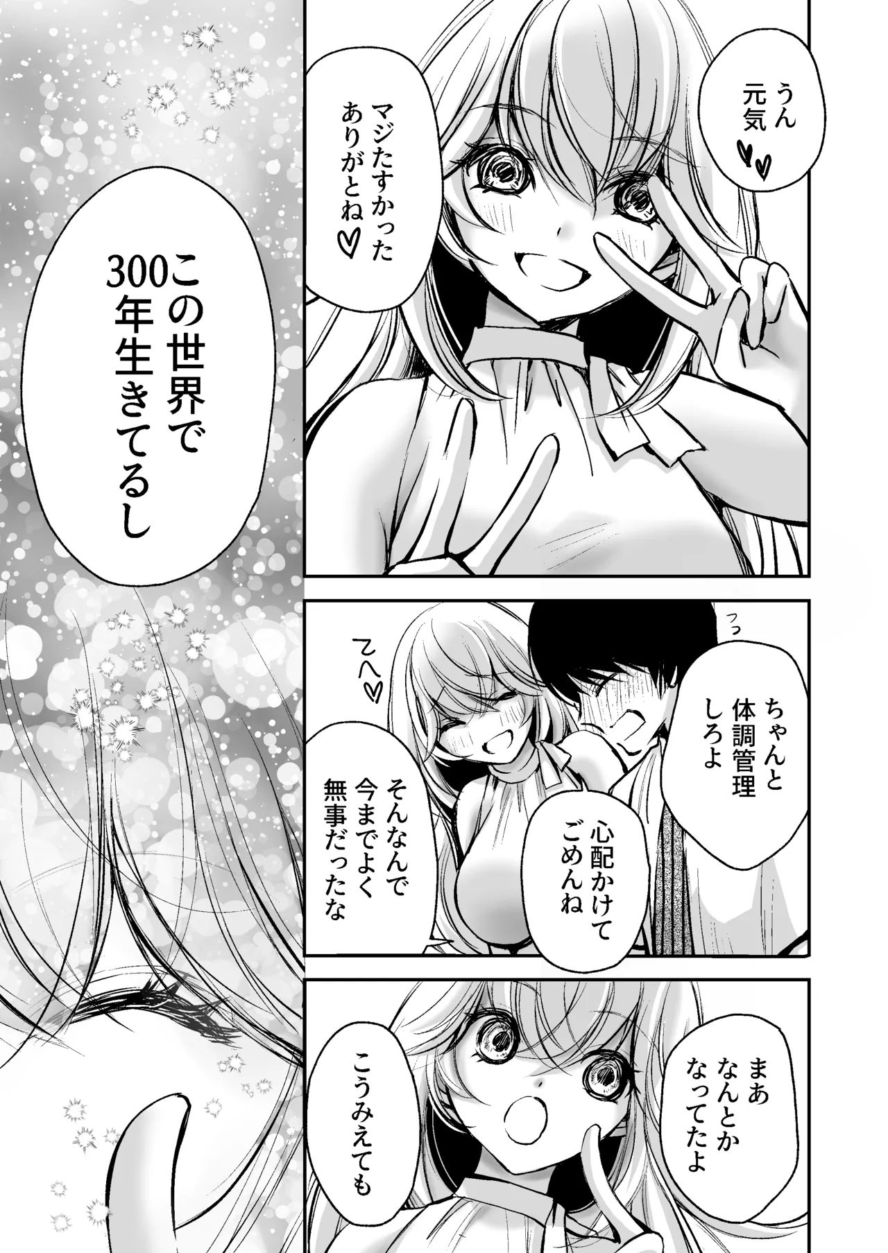 出会って5分でセックスするキラキラ魔女と僕の記録1 Page.70