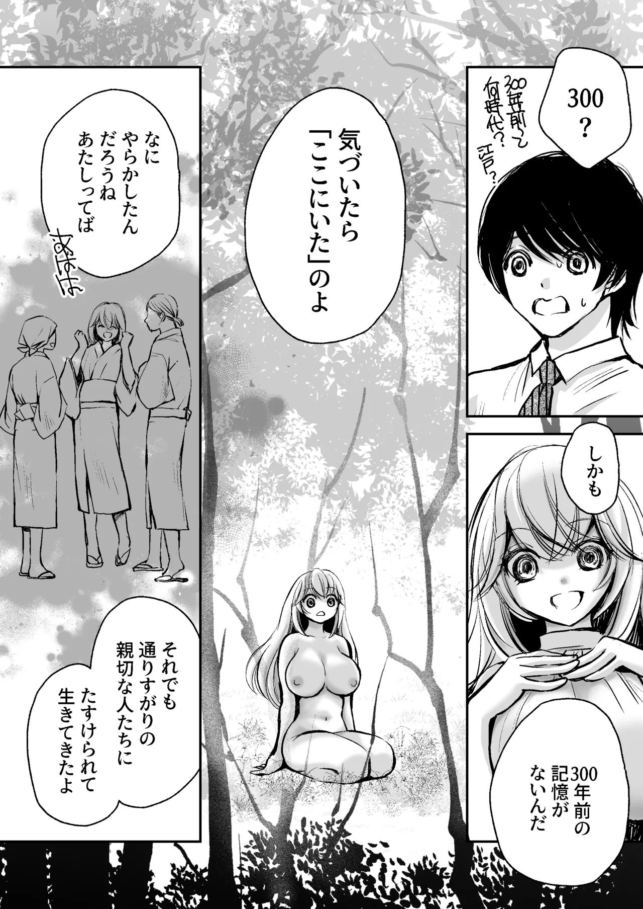 出会って5分でセックスするキラキラ魔女と僕の記録1 Page.71