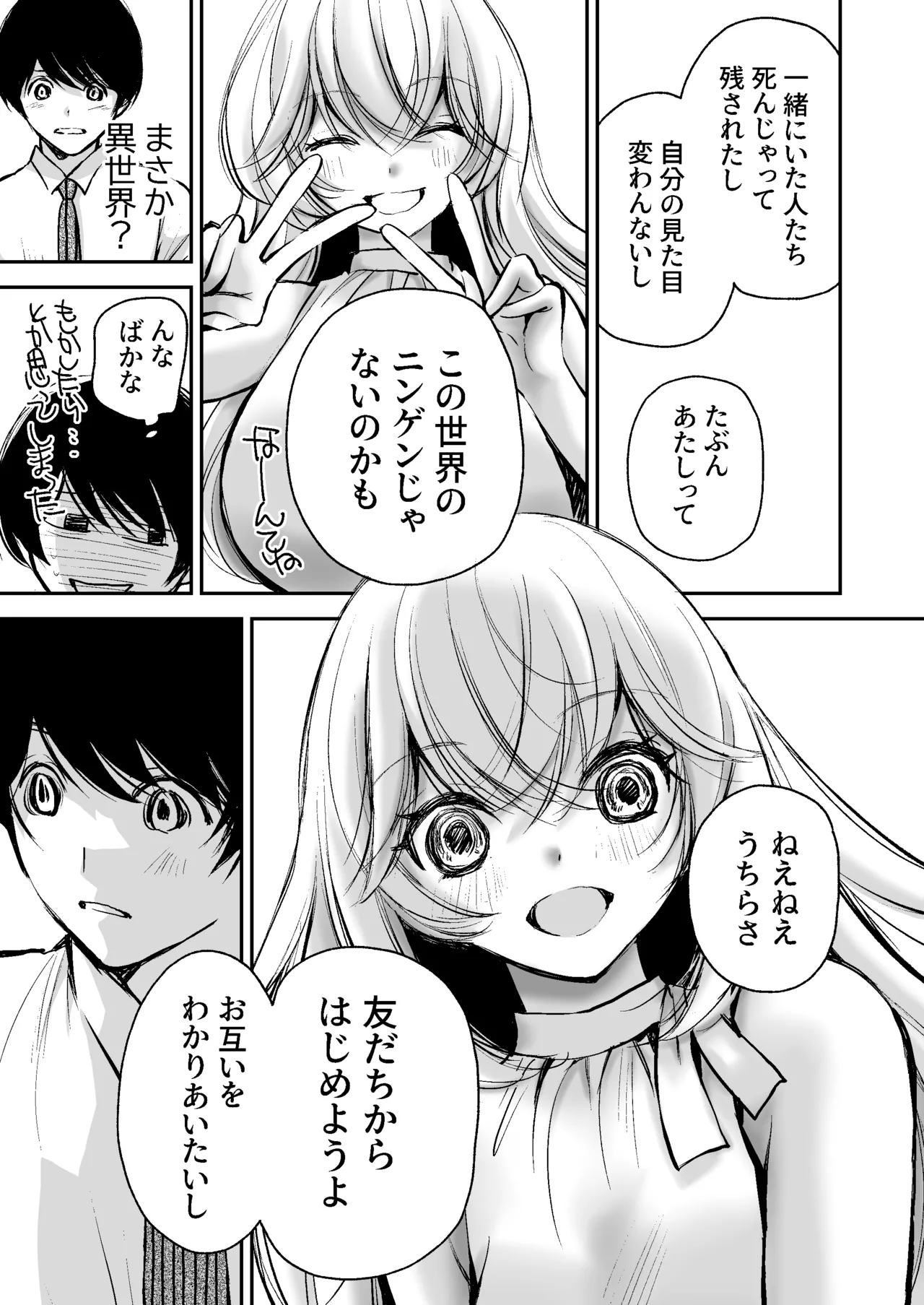 出会って5分でセックスするキラキラ魔女と僕の記録1 Page.72