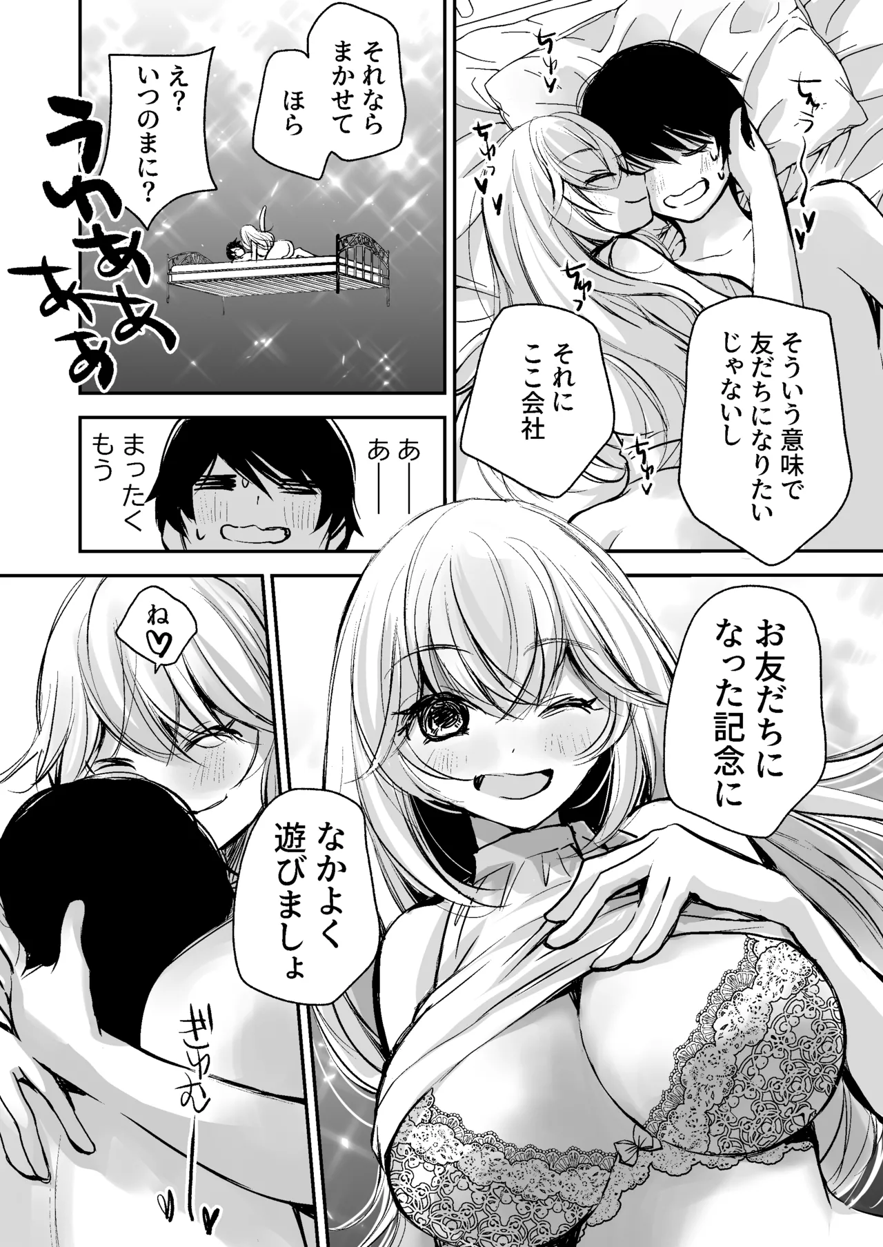 出会って5分でセックスするキラキラ魔女と僕の記録1 Page.75