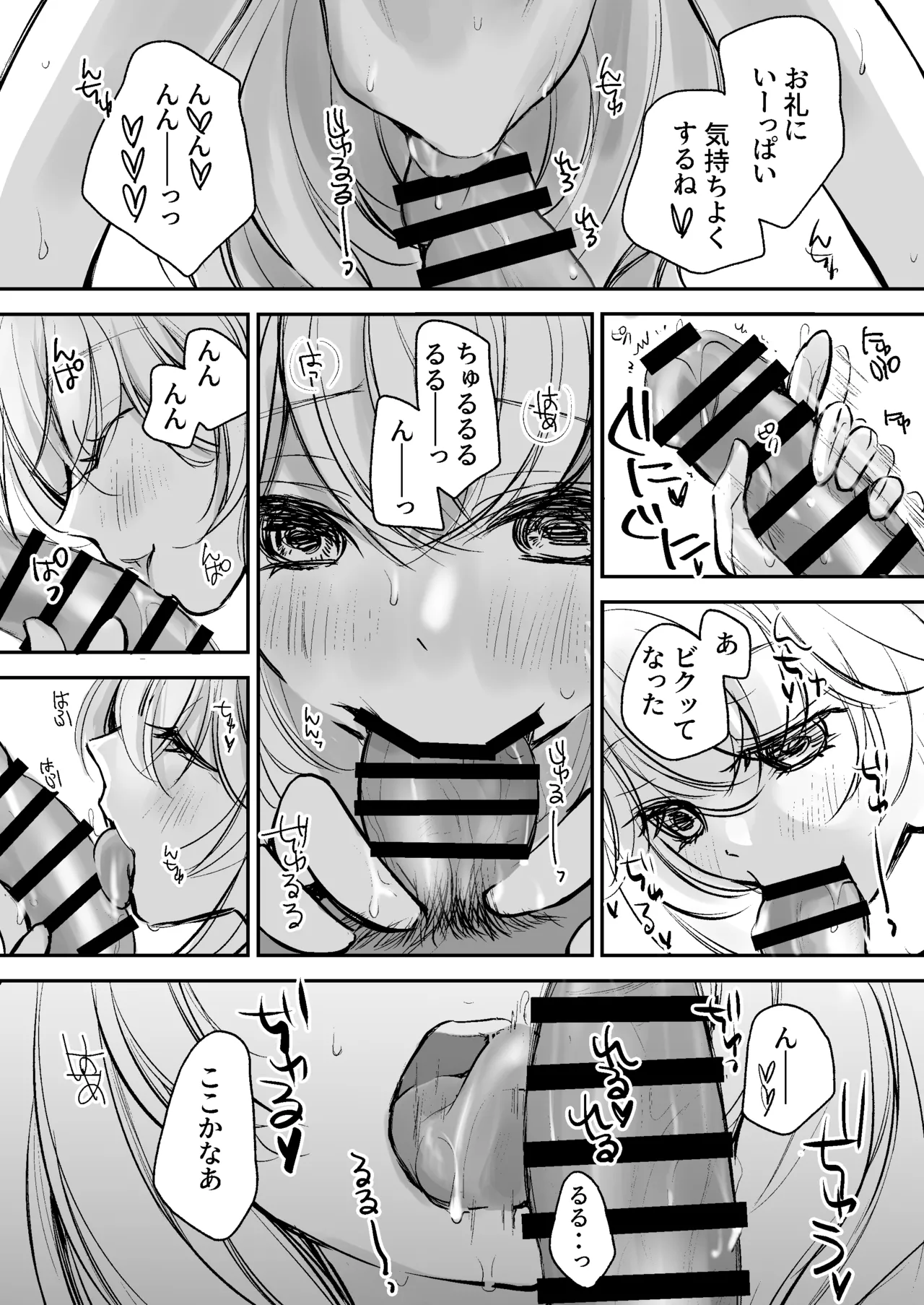 出会って5分でセックスするキラキラ魔女と僕の記録1 Page.78