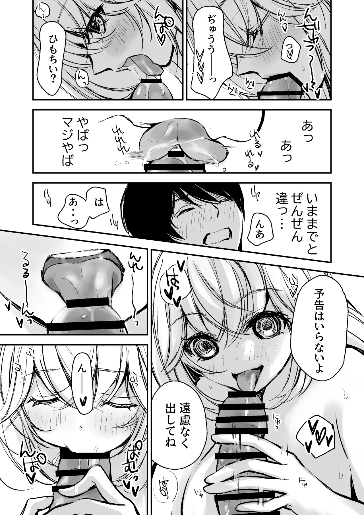 出会って5分でセックスするキラキラ魔女と僕の記録1 Page.79