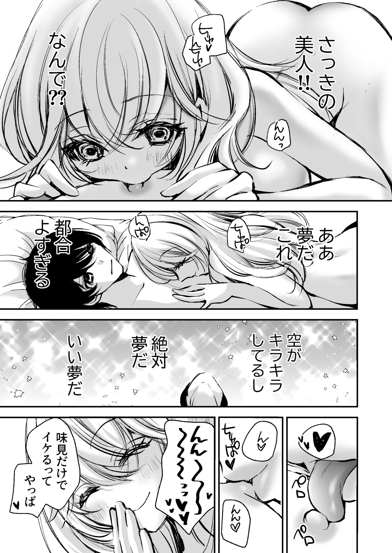 出会って5分でセックスするキラキラ魔女と僕の記録1 Page.8