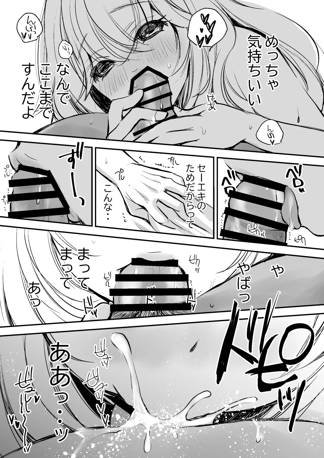 出会って5分でセックスするキラキラ魔女と僕の記録1 Page.80