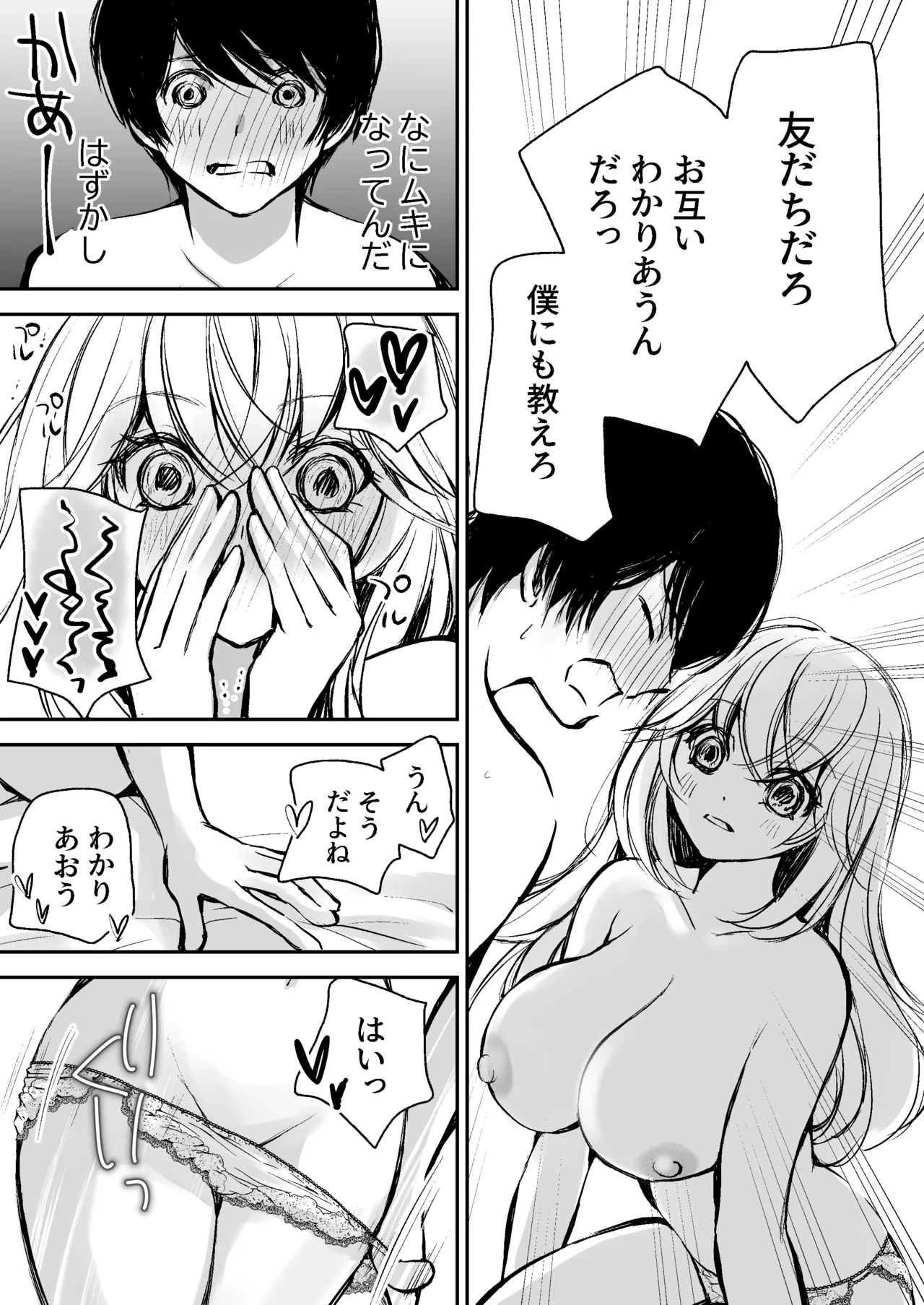 出会って5分でセックスするキラキラ魔女と僕の記録1 Page.82