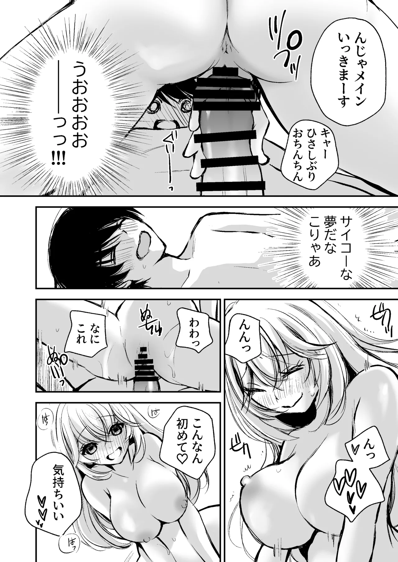 出会って5分でセックスするキラキラ魔女と僕の記録1 Page.9