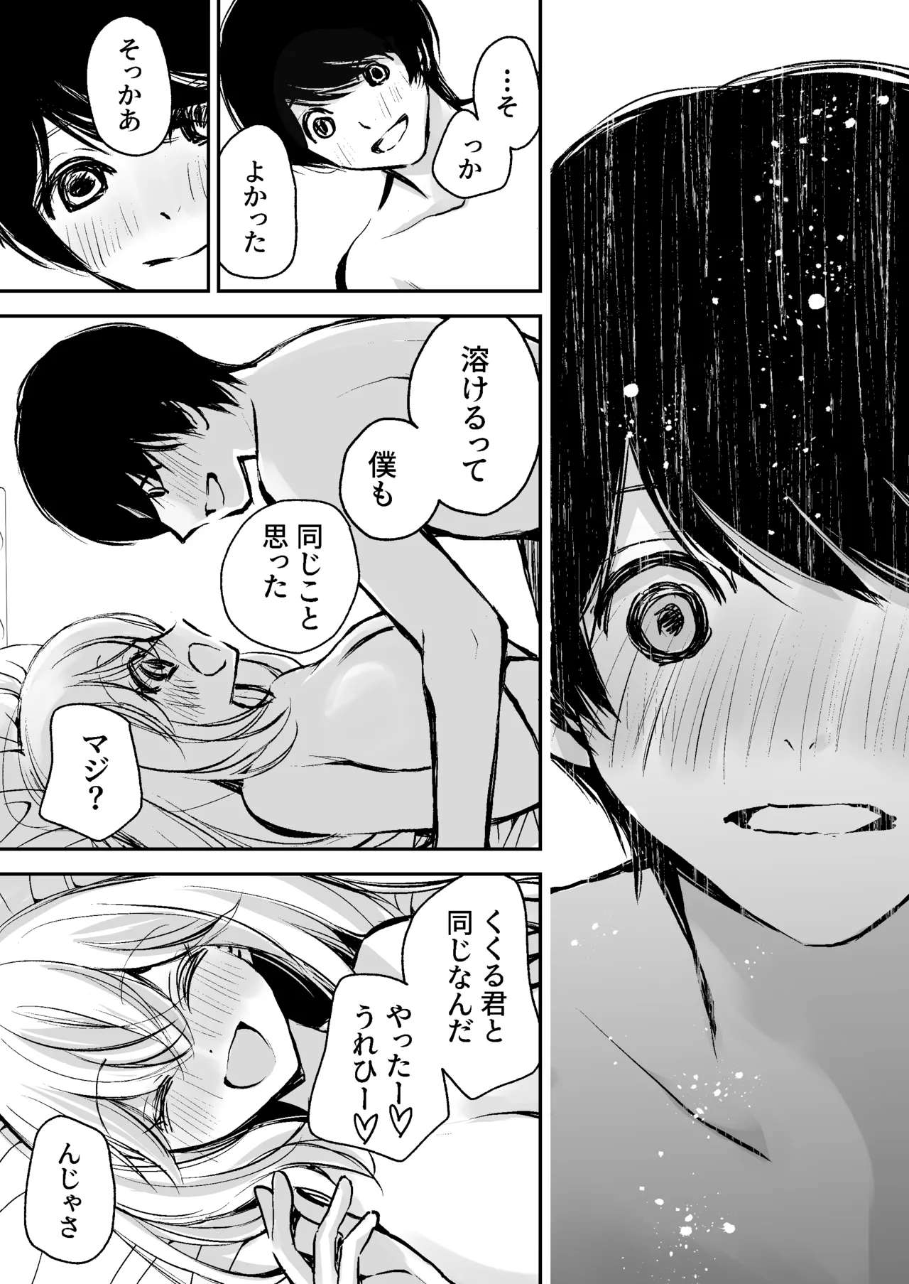 出会って5分でセックスするキラキラ魔女と僕の記録1 Page.90