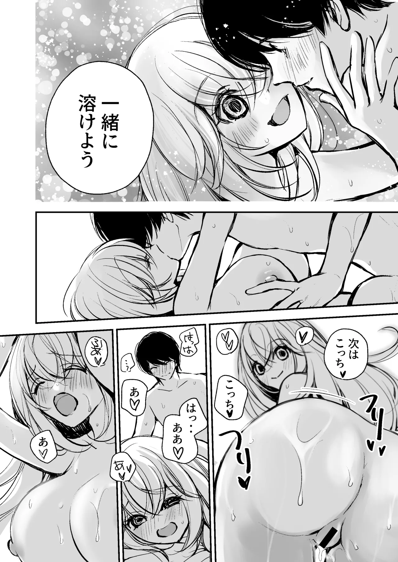 出会って5分でセックスするキラキラ魔女と僕の記録1 Page.91