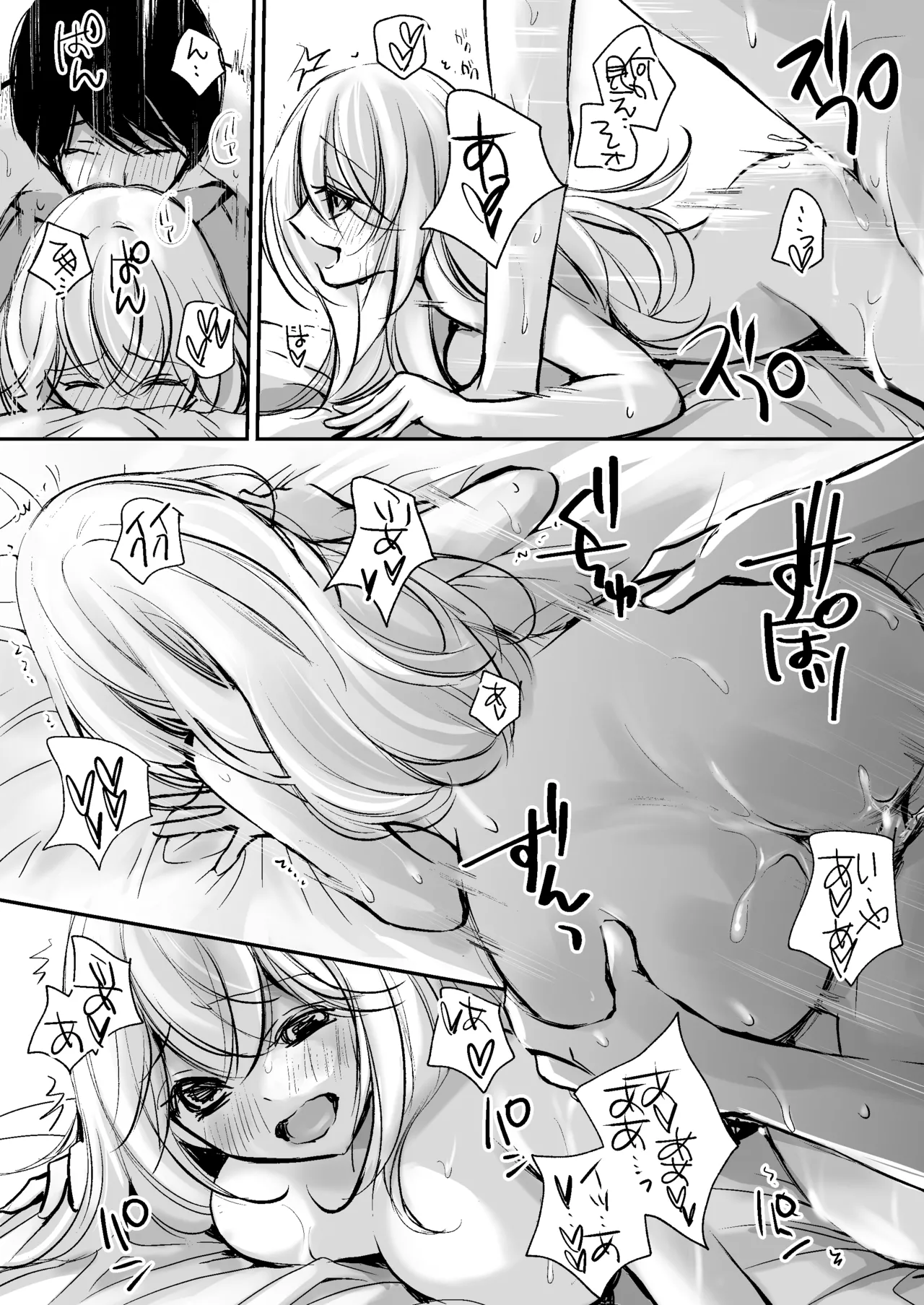 出会って5分でセックスするキラキラ魔女と僕の記録1 Page.92