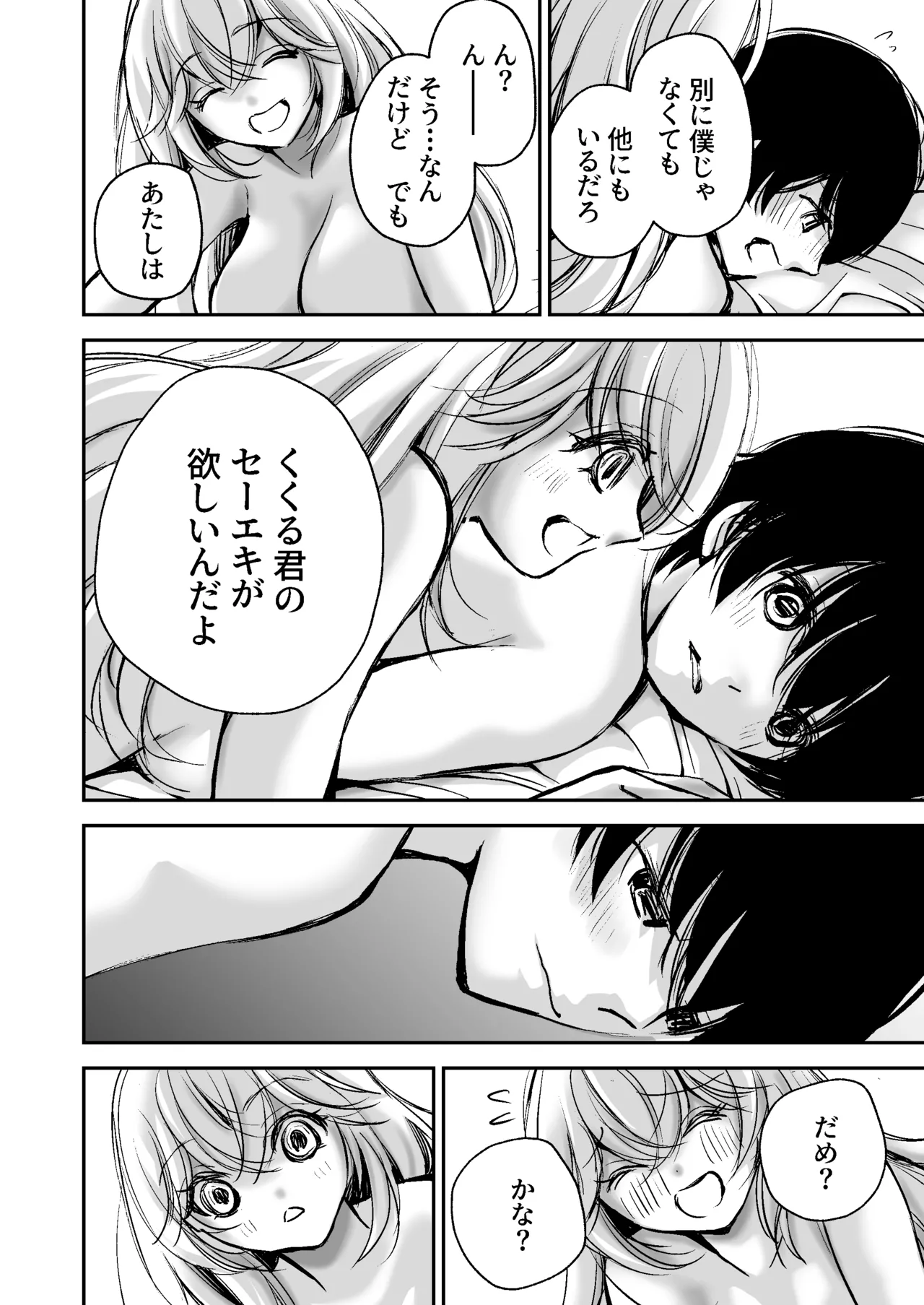 出会って5分でセックスするキラキラ魔女と僕の記録1 Page.97